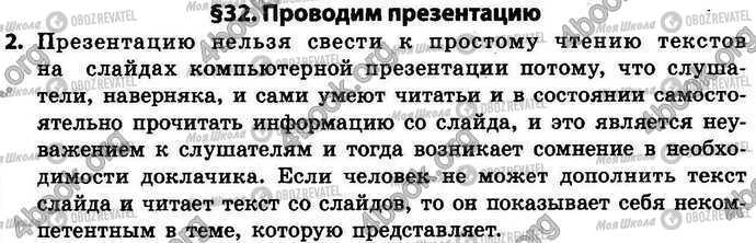 ГДЗ Інформатика 4 клас сторінка §.32 Зад.2